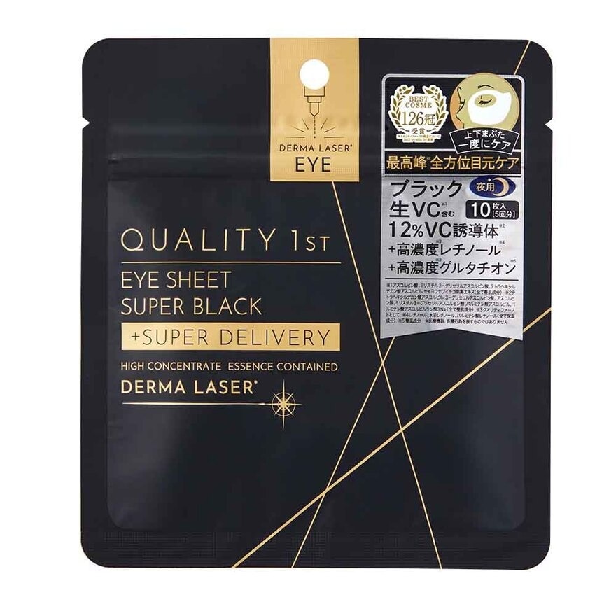 激光速效至臻系列 最高級別VC+抗衰老眼膜 (10片) image