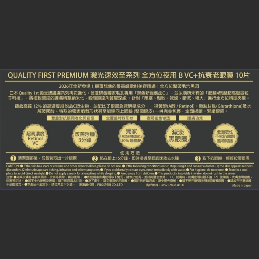 激光速效至臻系列 最高級別VC+抗衰老眼膜 (10片) image
