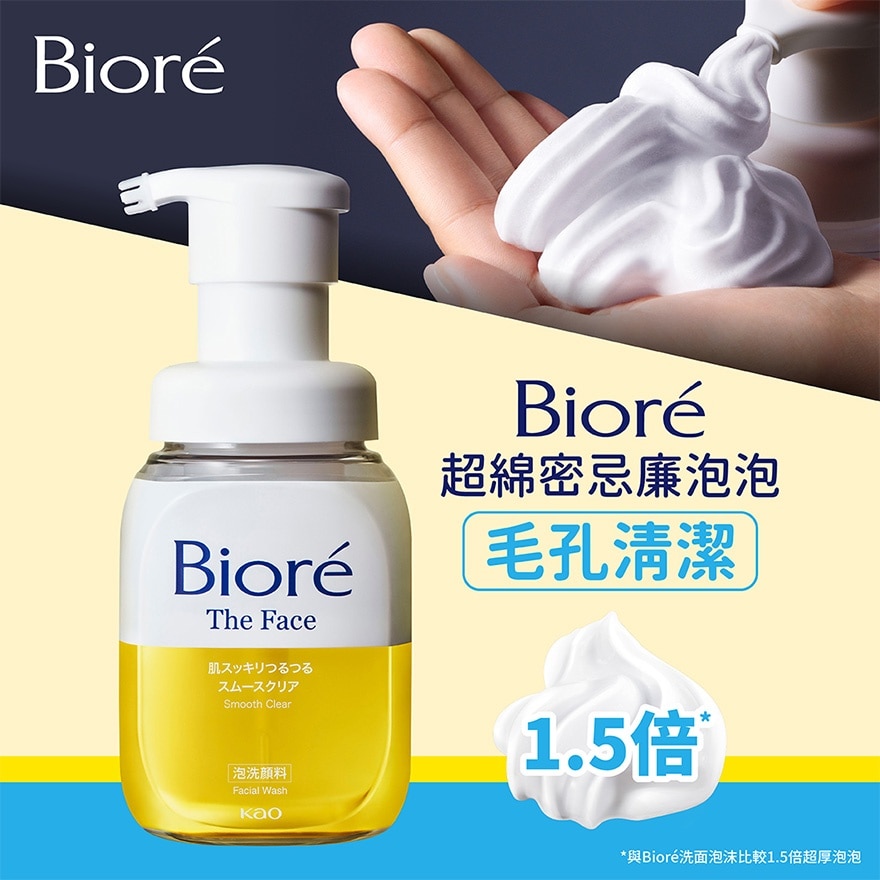 THE FACE FACIAL WASH SMOOTH CLEAR image