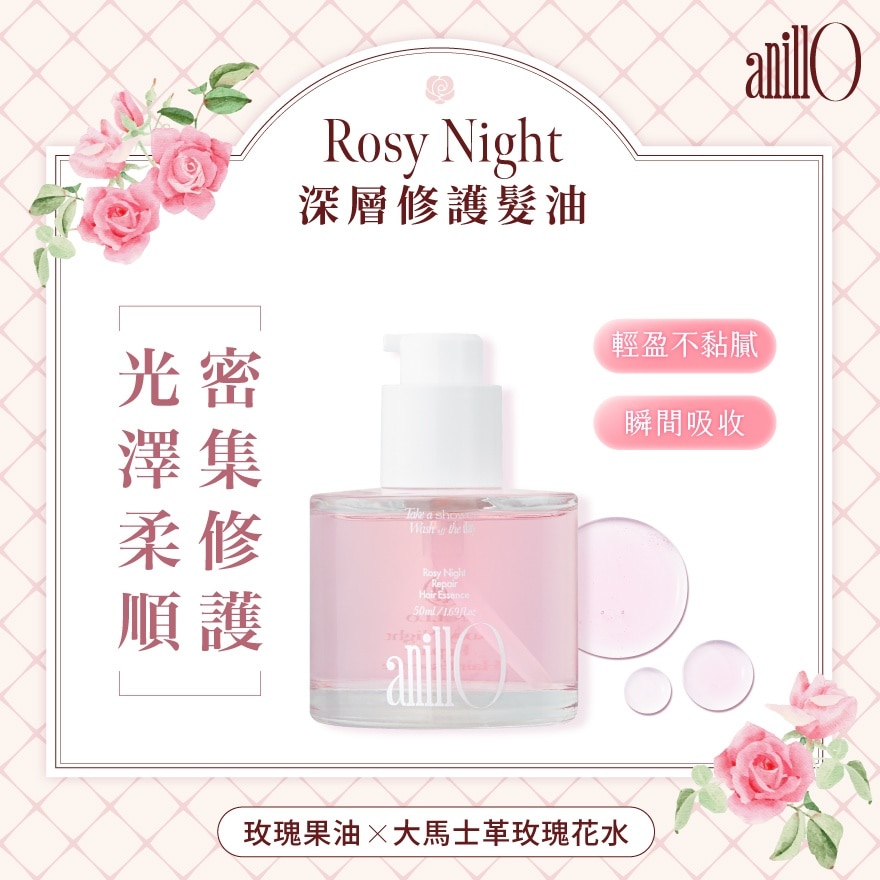ROSY NIGHT 深层修护发油 image