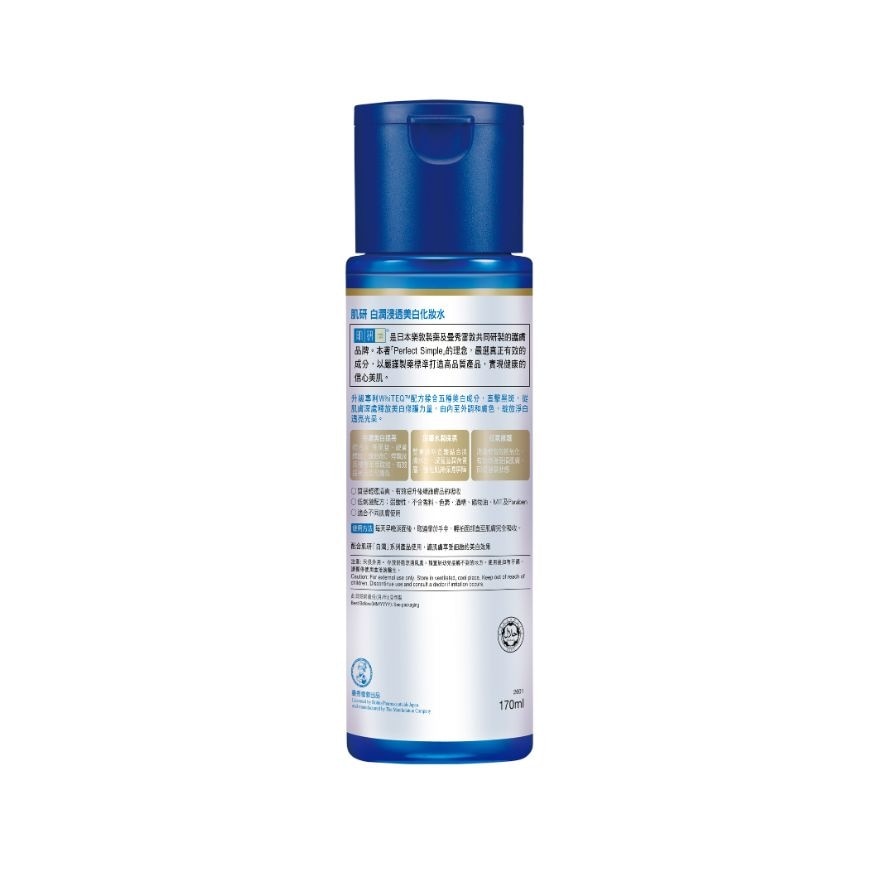 肌研白潤浸透美白化妝水 170ML image