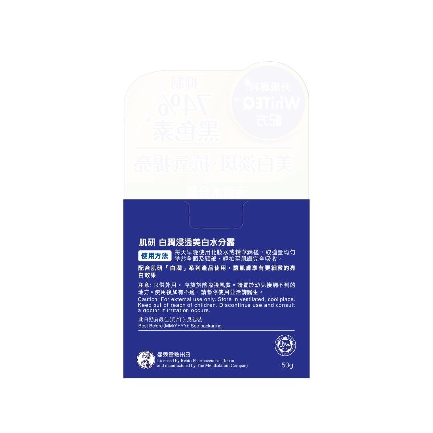 HADA LABO SHIROJYUN PREMIUM WHITENING WATER GEL image