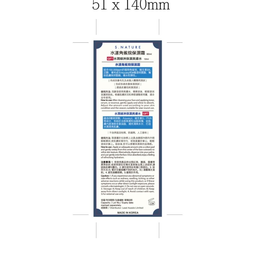 S.NATURE AQUA SQUALANE MOISTURIZING CREAM HOLIDAY KIT image