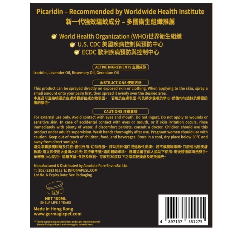 GERMAGIC™ 極效驅蚊抗菌噴霧 100ML image