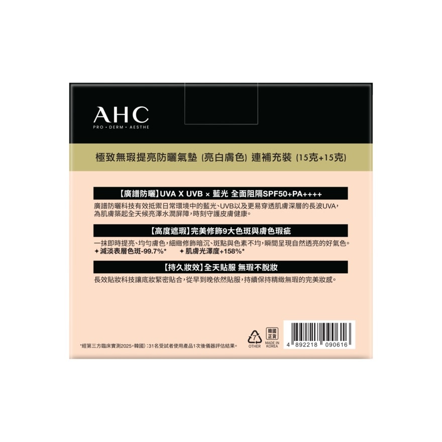AHC 极致无瑕提亮防晒气垫 (亮白肤色) + 补充装 (15+15)克 image
