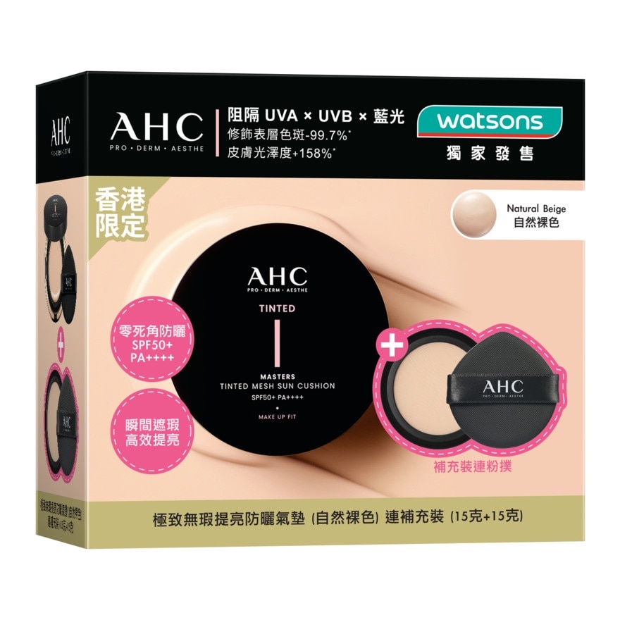 AHC 极致无瑕提亮防晒气垫 (自然裸色) + 补充装 (15+15)克 image