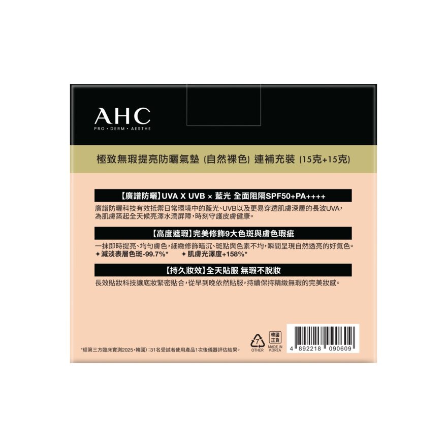 AHC 极致无瑕提亮防晒气垫 (自然裸色) + 补充装 (15+15)克 image