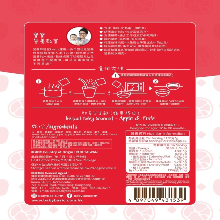 即食米米餸 蘋果豚肉 image