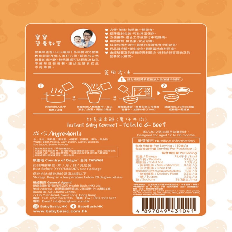即食米米餸 薯仔牛肉 image