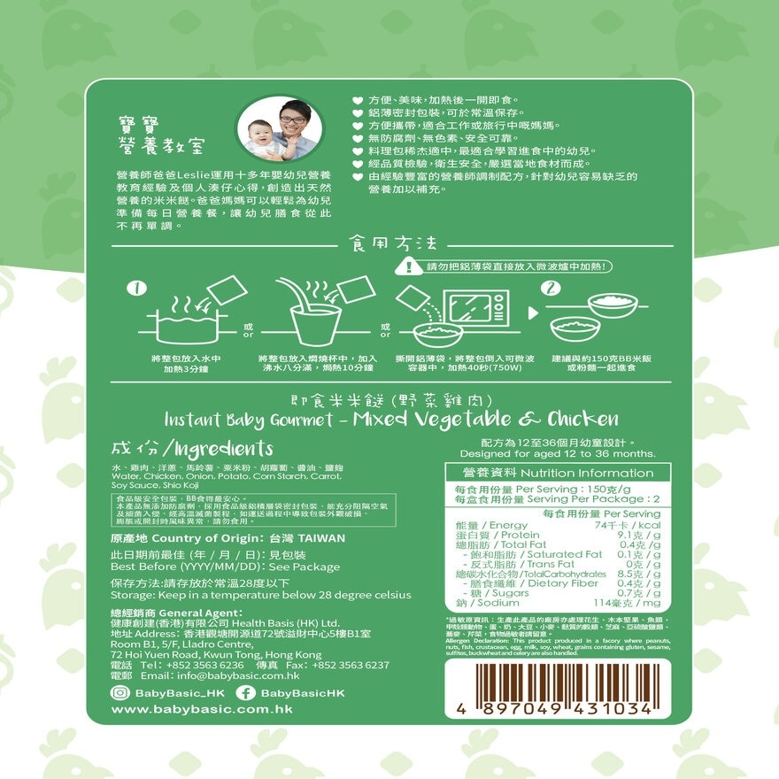 即食米米餸野菜雞肉 image