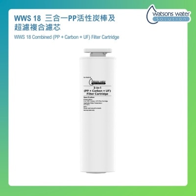 屈臣氏蒸馏水 WWS 18 三合一PP 活性炭棒及超濾複合濾芯 image