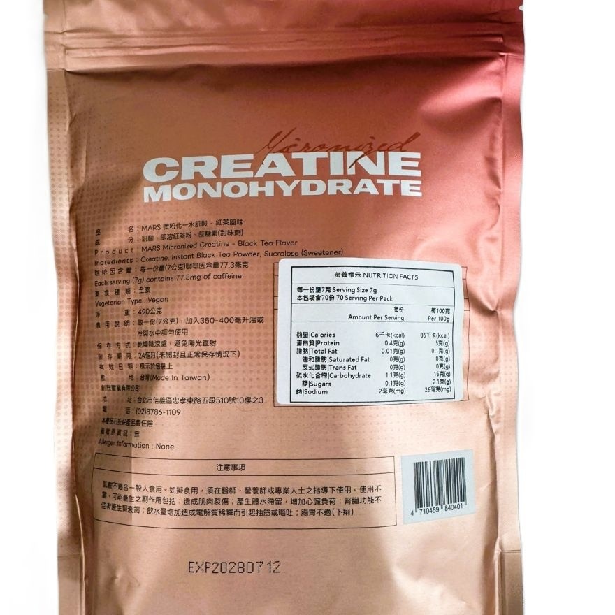 MARS 微粉化一水肌酸 红茶口味 image