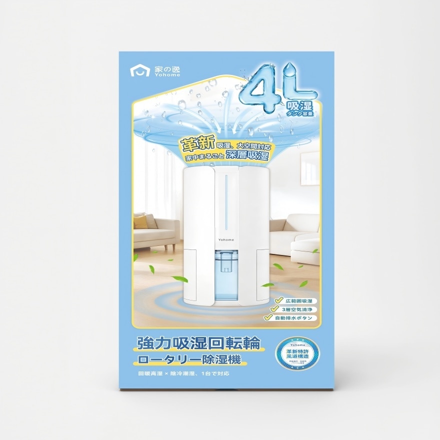 YOHOME 转轮式DUAL DRY专利四季控湿暖风干衣4L大空间抽湿机 image