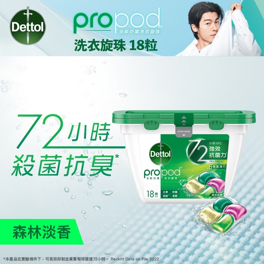 滴露 propod™ 全能抗菌洗衣旋珠 (森林淡香) 18顆
