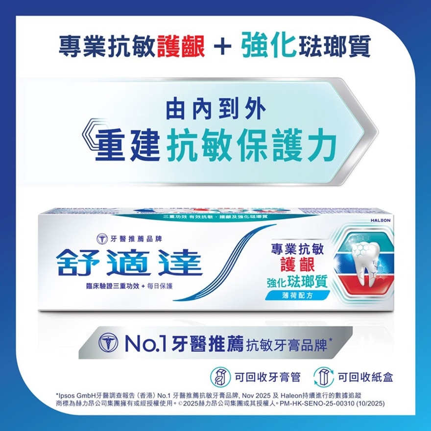 抗敏護齦牙膏5支套裝
