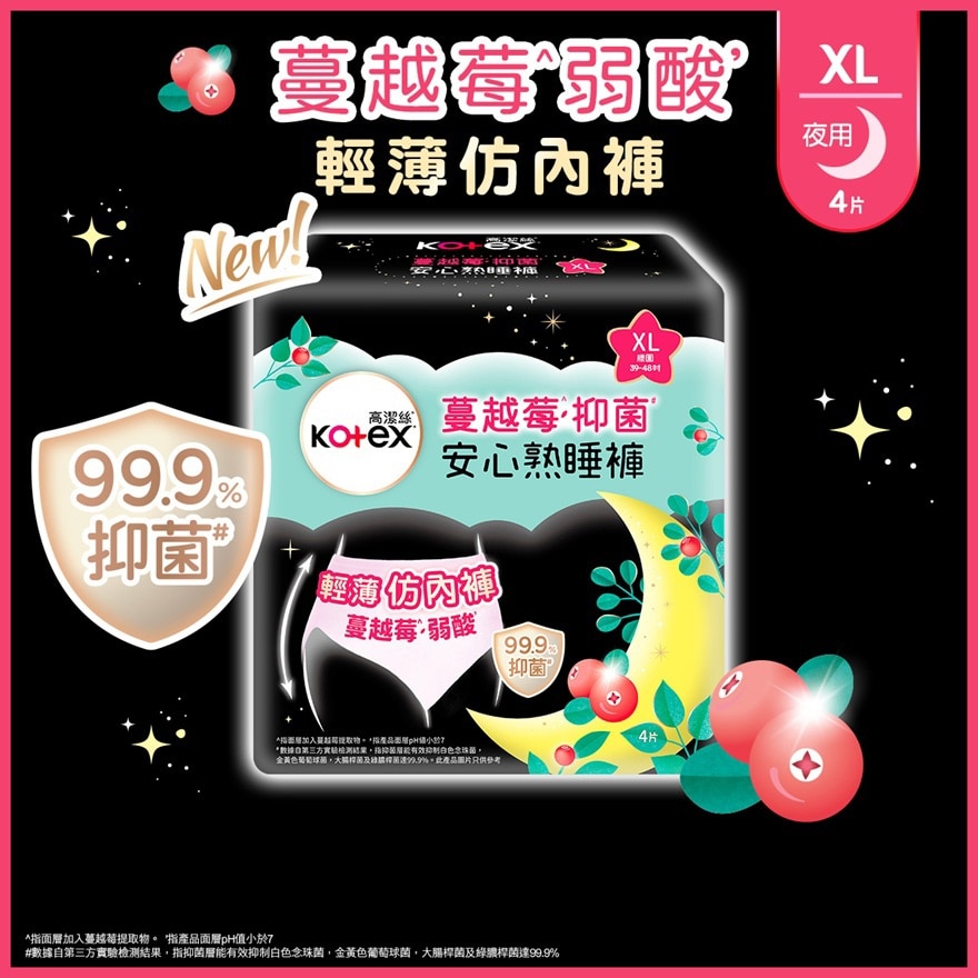 高洁丝蔓越莓抑菌安心熟睡裤 XL 4片