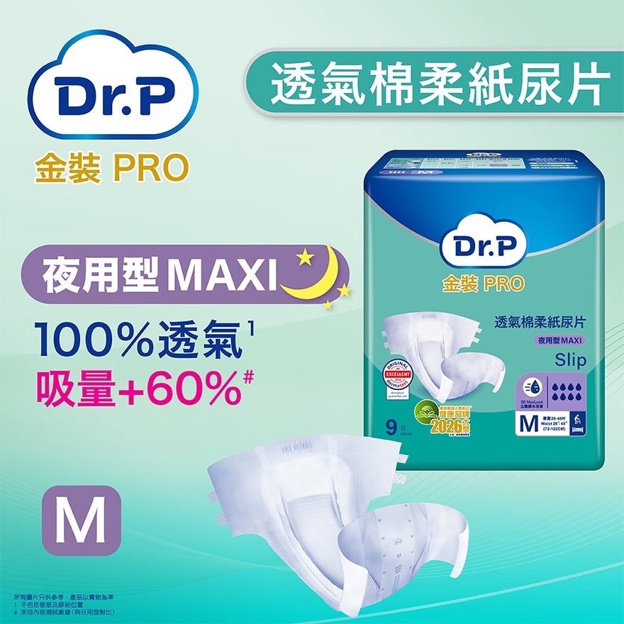 Dr.P 金裝PRO透氣棉柔成人紙尿片夜用型 (中碼) 9片 image