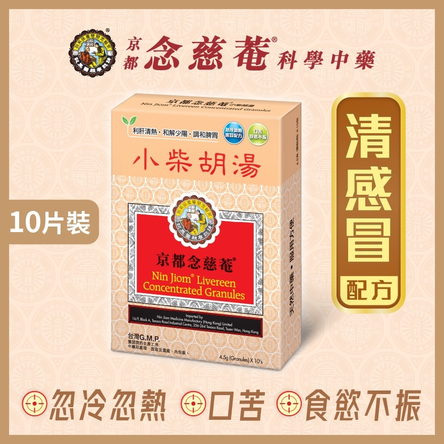 小柴胡湯(4包)