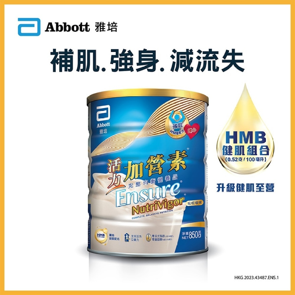 雅培活力加營素均衡營養粉 呍呢嗱味 850克