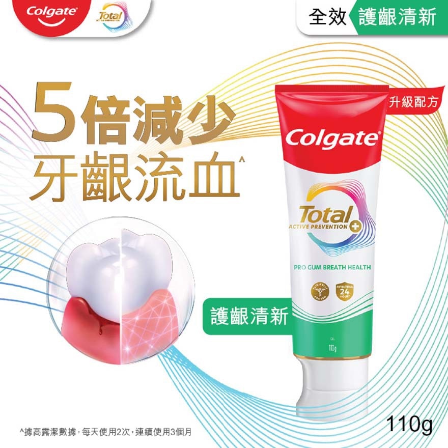 全效清新牙膏5支套裝9月 image