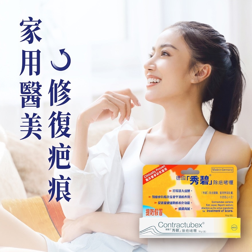 德國「秀碧®」除疤膏10克