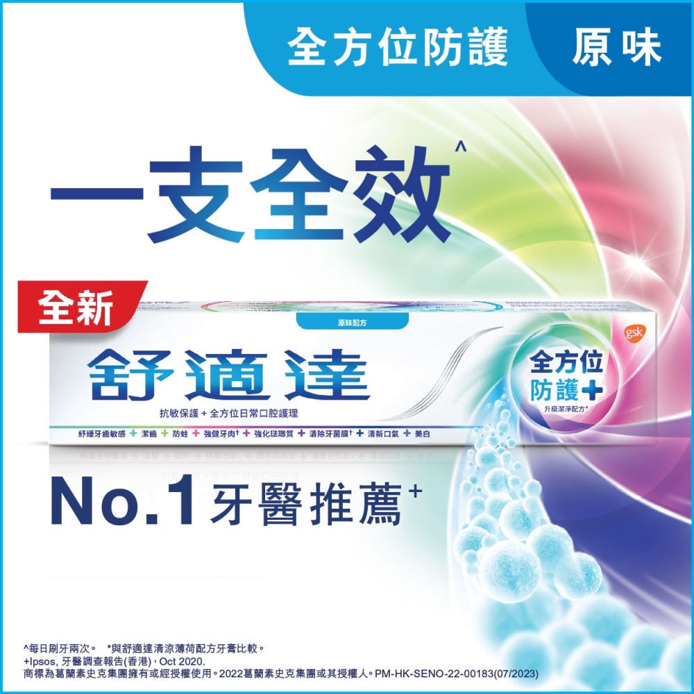 全方位防護牙膏5支套裝
