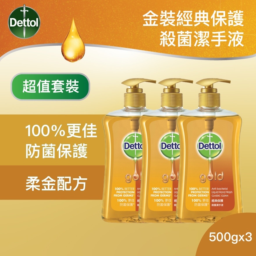 经典保护杀菌洁手液500克3支装 image