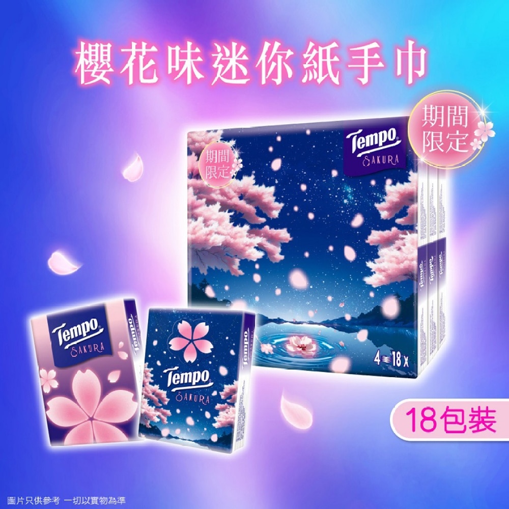 迷你裝紙手巾櫻花味限量版１８ｓ