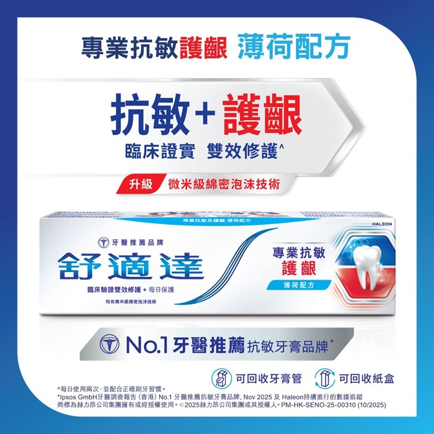 抗敏護齦牙膏5支套裝