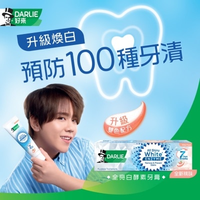 DARLIE - 全亮白清香白桃牙膏5支套裝