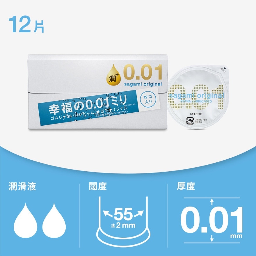 相模原創 0.01 極潤 12 片裝 PU 安全套
