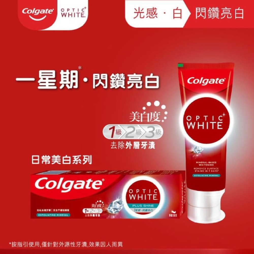 COLGATE 光感白閃鑽亮白粒子一星期去除牙齒表面外層牙漬美白牙膏