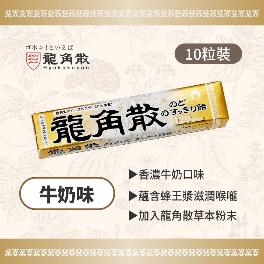 龍角散Ryukakusan龍角散草本潤喉糖牛奶味條裝| 西醫藥|香港屈臣氏