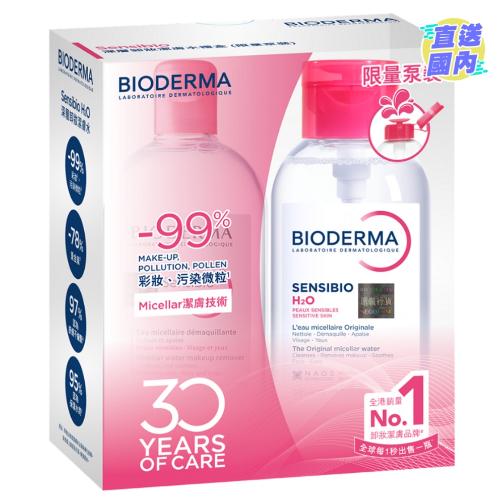 SENSIBIO醫學深層卸妝禮盒 (新舊包裝隨機發貨)