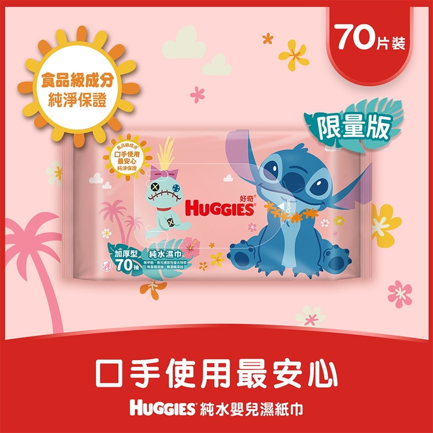 台灣版HUGGIES純水嬰兒濕紙巾70片裝(史迪仔)