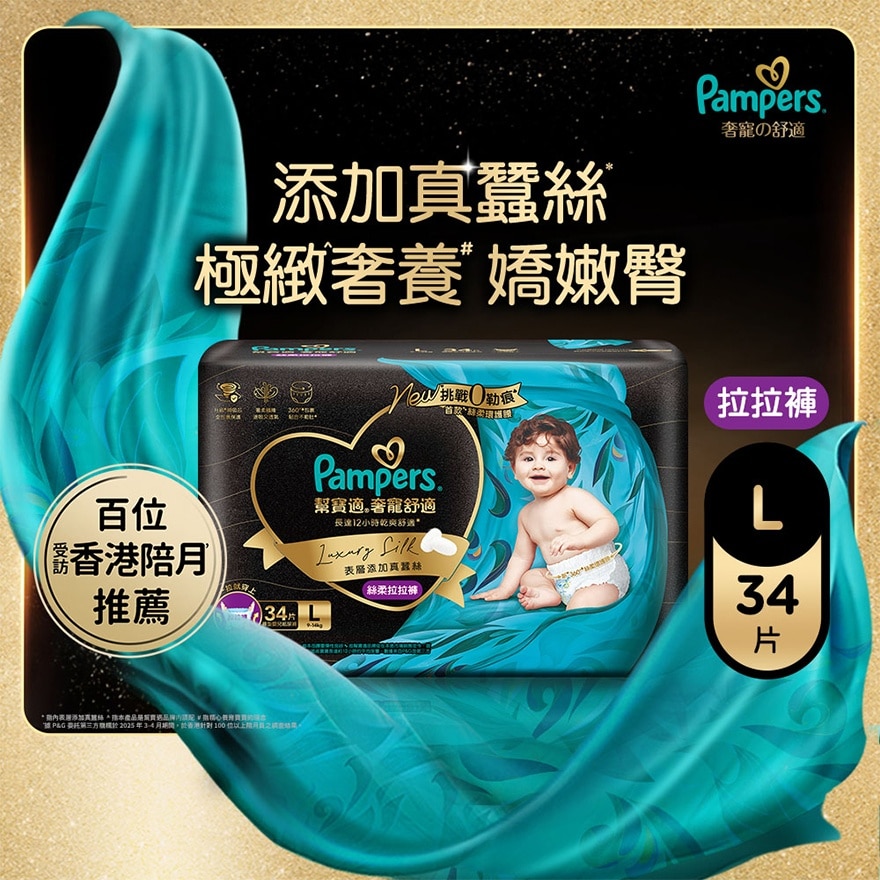 幫寶適奢寵の舒適拉拉褲大碼34片