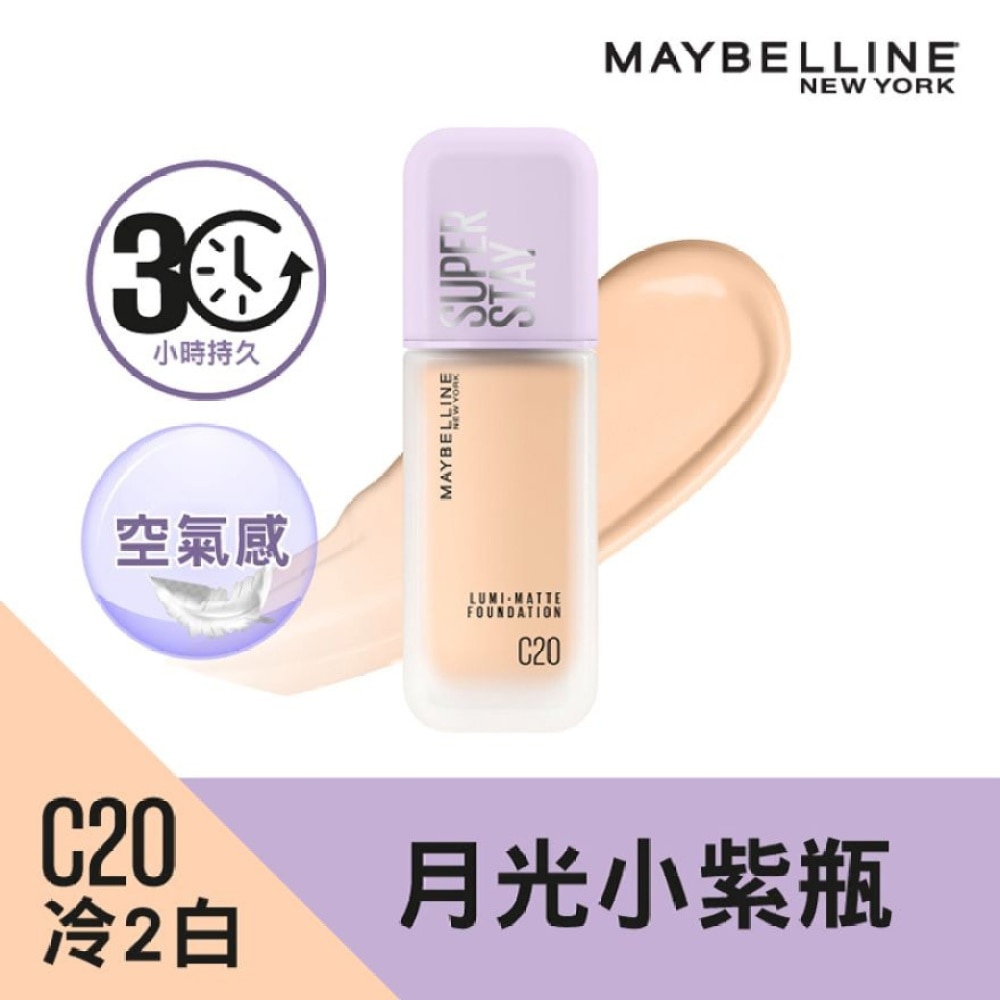 MAYBELLINE Maybelline SUPERSTAY 超持久30H空气感粉底液 「月光小紫瓶」 C20 冷2白 30小时持久之巅 空气感 雾面微光