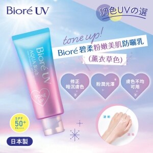 BIORE BIORE UV AQUA RICH TONE UP UV | Special Treatment | Watsons