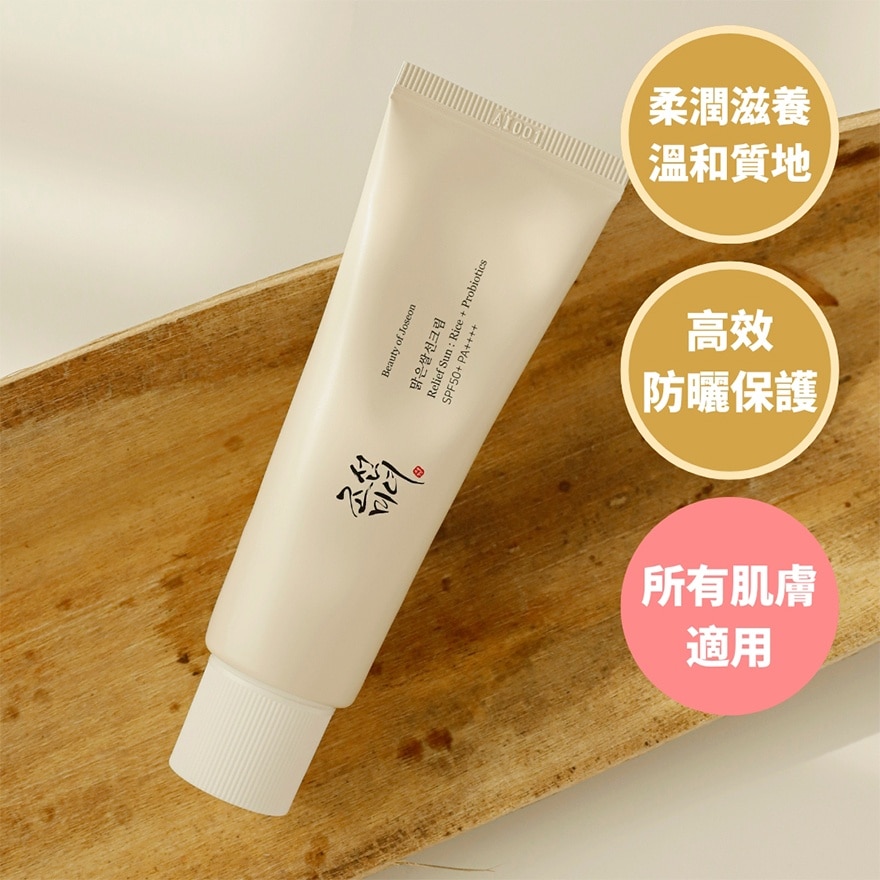Beauty of Joseon 朝鲜美人有机米糠温和保湿防晒霜 SPF50+ PA++++50毫升