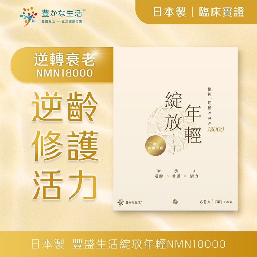 绽放年轻NMN18000 60粒