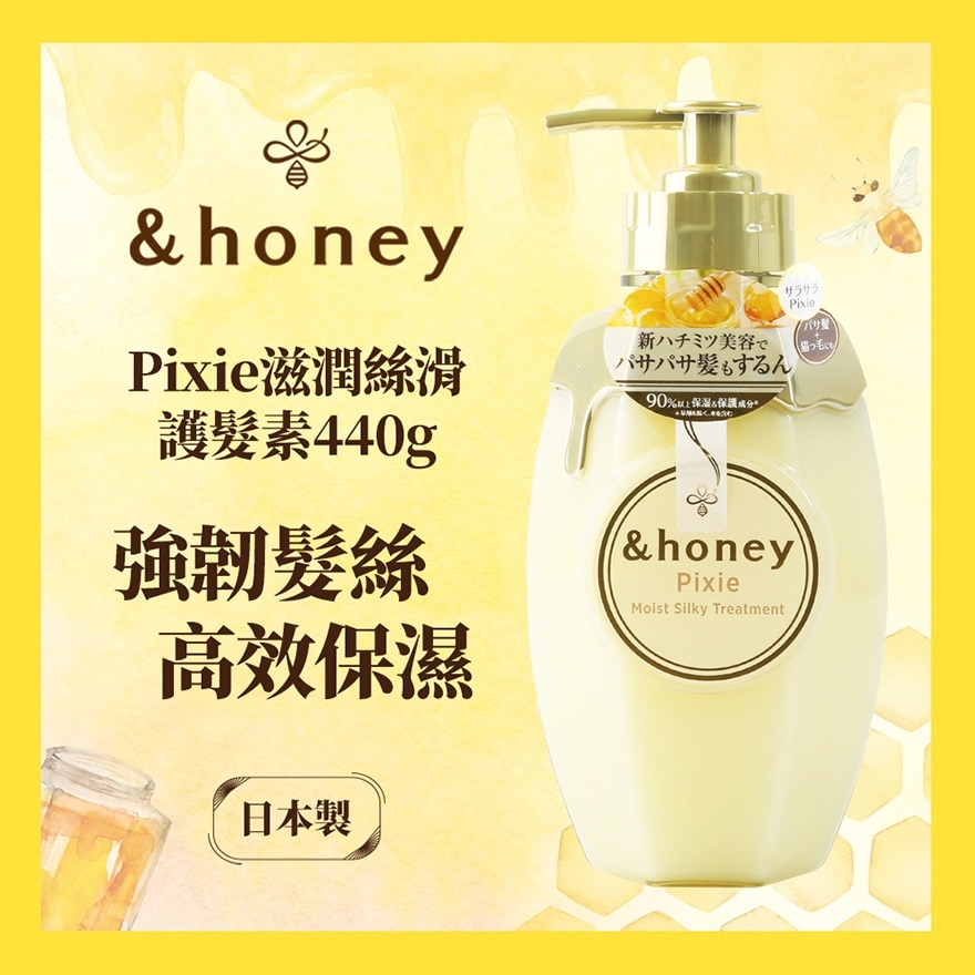 &HONEY &HONEY PIXIE MOIST SILKY TREATMENT 445G | Hair
