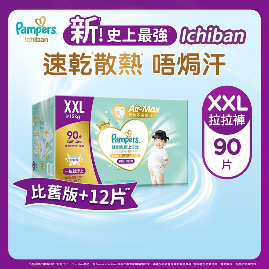 幫寶適極上守護一級幫拉拉褲加加大碼90片箱裝