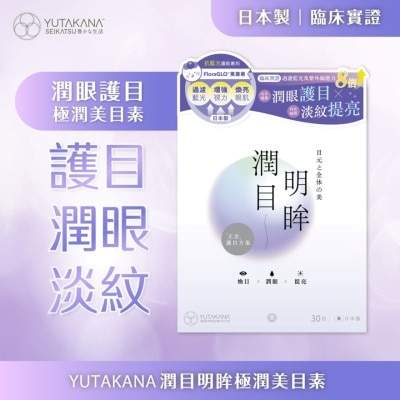 豐盛生活 润目明眸 极润美目素 30包