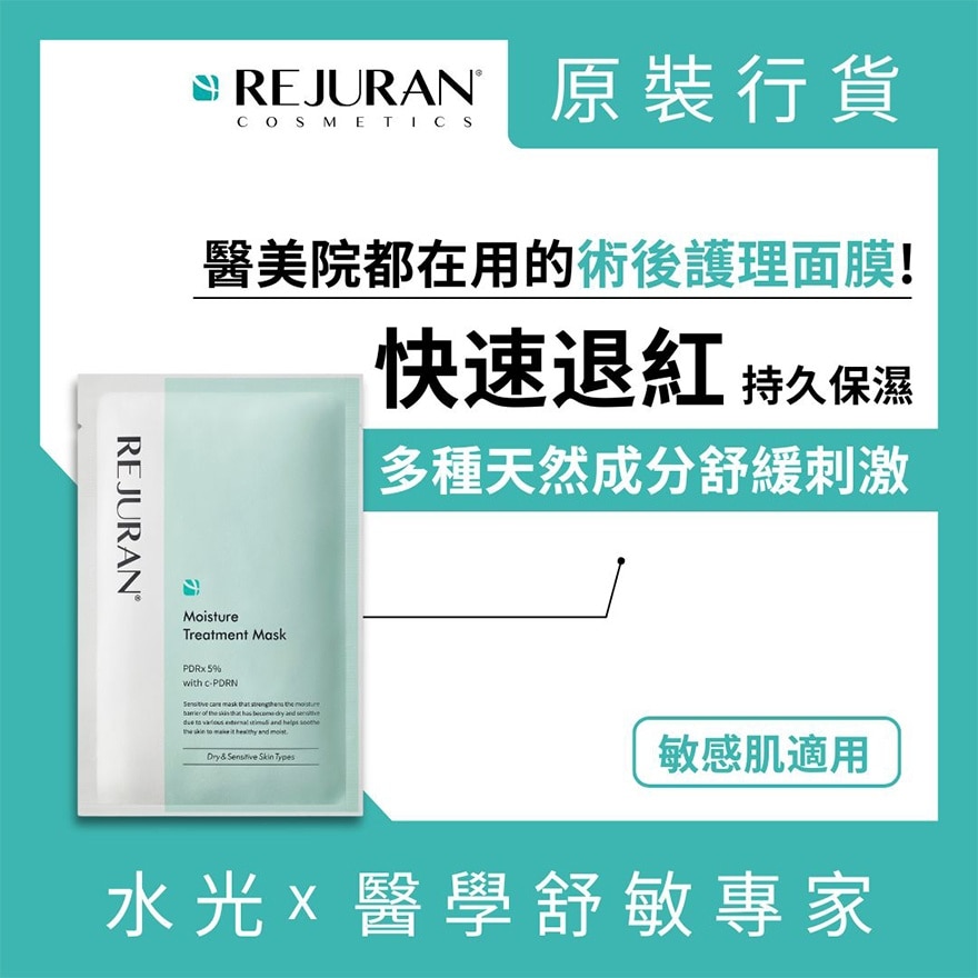 麗珠蘭 PDRX 5%超水光深層保濕再生修復面膜5片裝 (包裝隨機發貨)