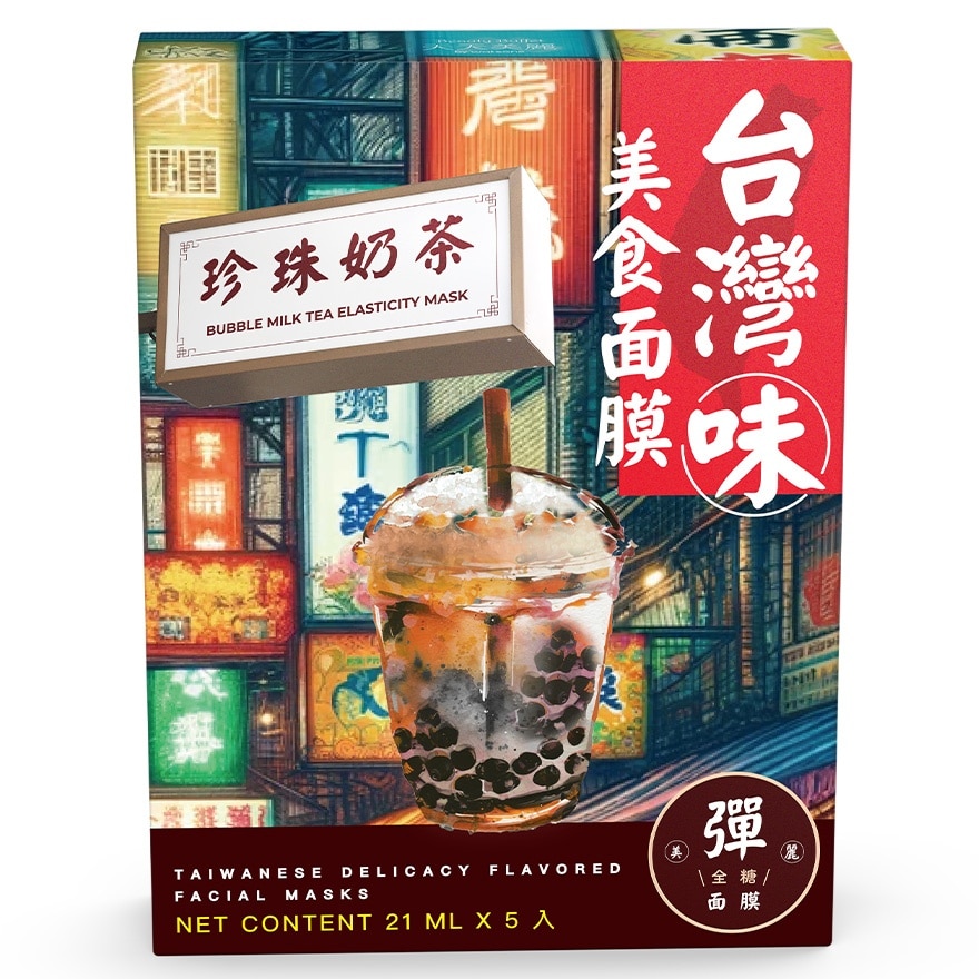 台灣味美食面膜-珍珠奶茶