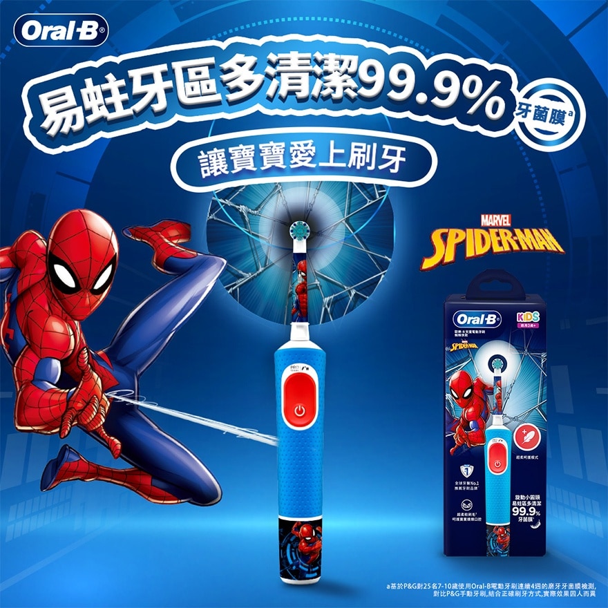ORAL B 歐樂-B 兒童電動牙刷蜘蛛俠款| 口腔護理|香港屈臣氏