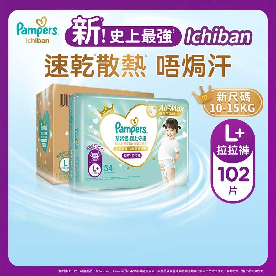幫寶適一級幫拉拉褲 大碼加大版 102片箱裝