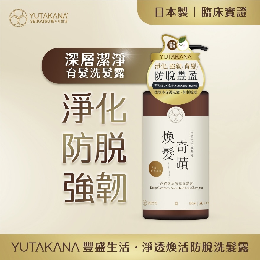 净透焕活防脱洗发露350ML