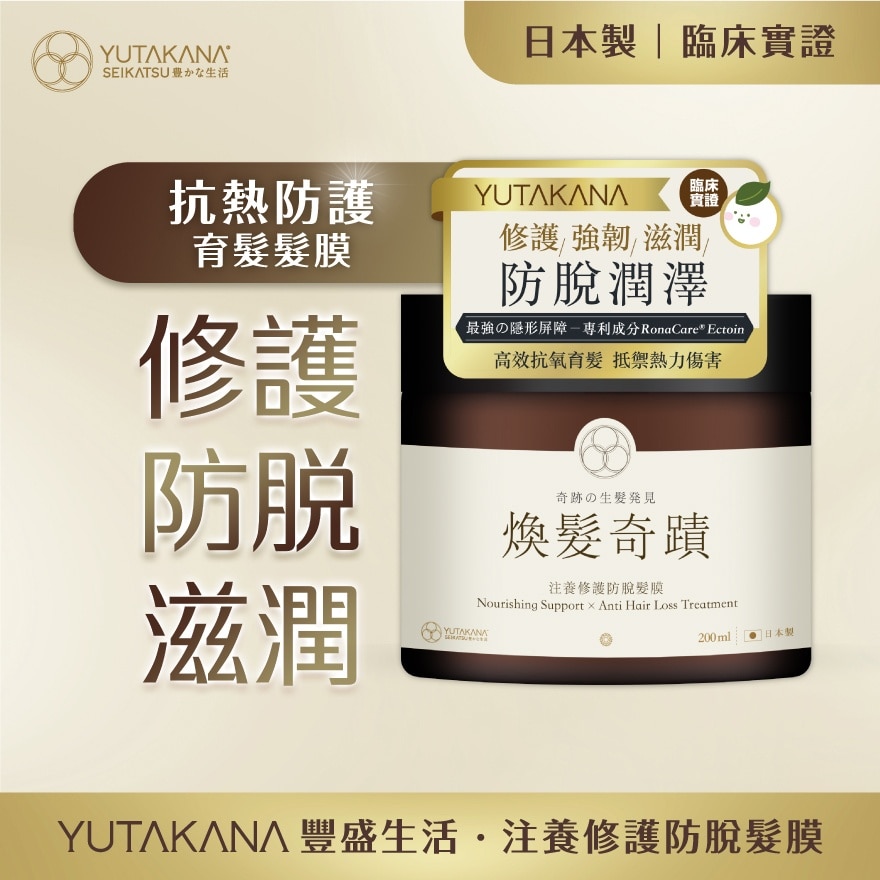 注养修护防脱发膜200ML