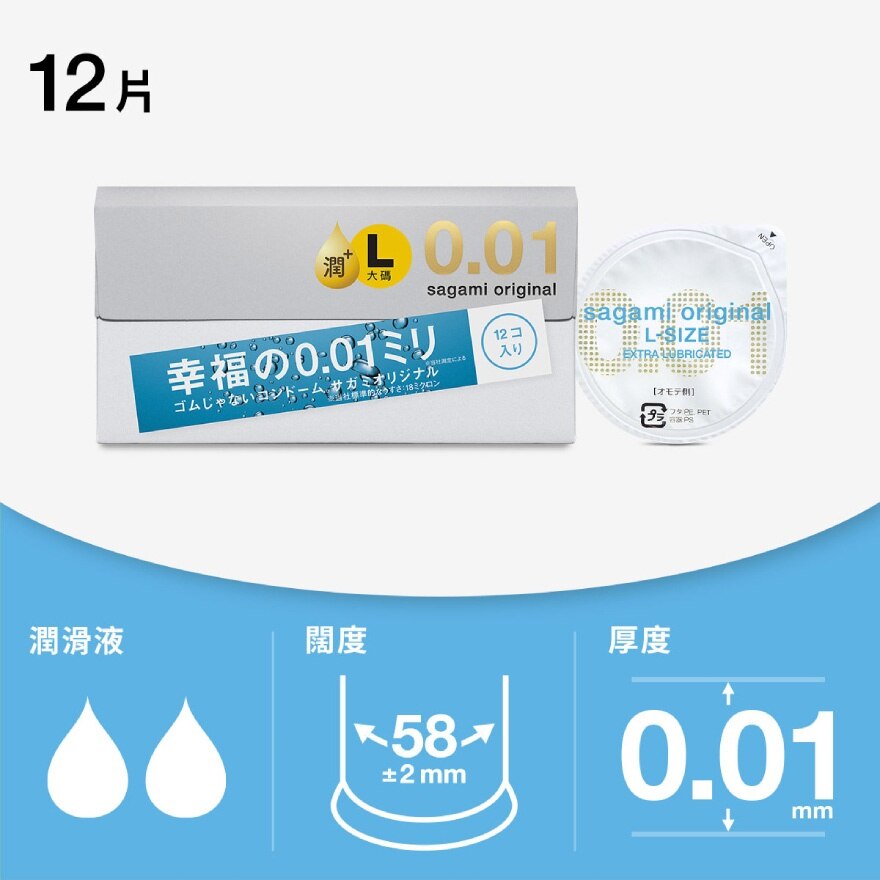 相模相模原創0.01 大碼極潤12 片裝PU 安全套| 避孕及情趣用品|香港屈臣氏